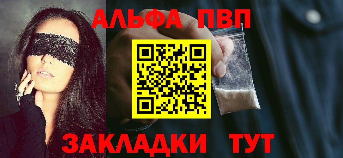 A-PVP мука  Альфа ПВП  Кыштым  Вход с VPN  Alpha-PVP СК 