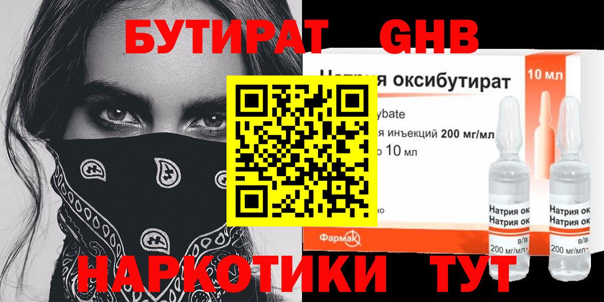 Кыштым  БУТИРАТ бутик  Бутират  Вход с VPN 
