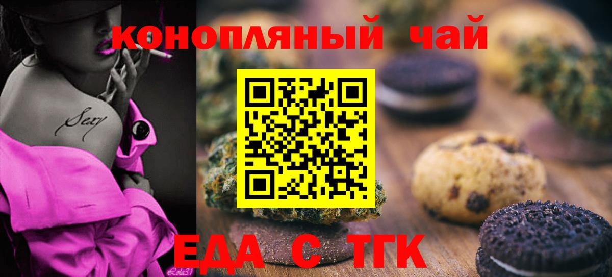 Еда ТГК конопля Кыштым
