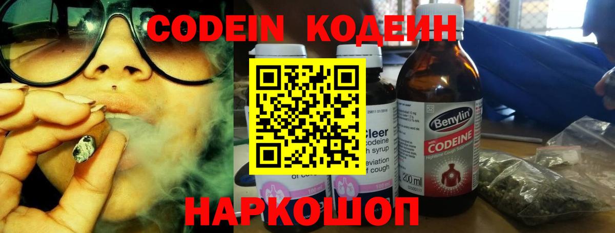 Кыштым  Codein напиток Lean (лин)  Кодеиновый сироп Lean Purple Drank  Вход с VPN 