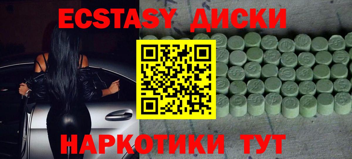 Ecstasy  Ecstasy 250 мг  Вход с VPN  Ecstasy диски  Кыштым 