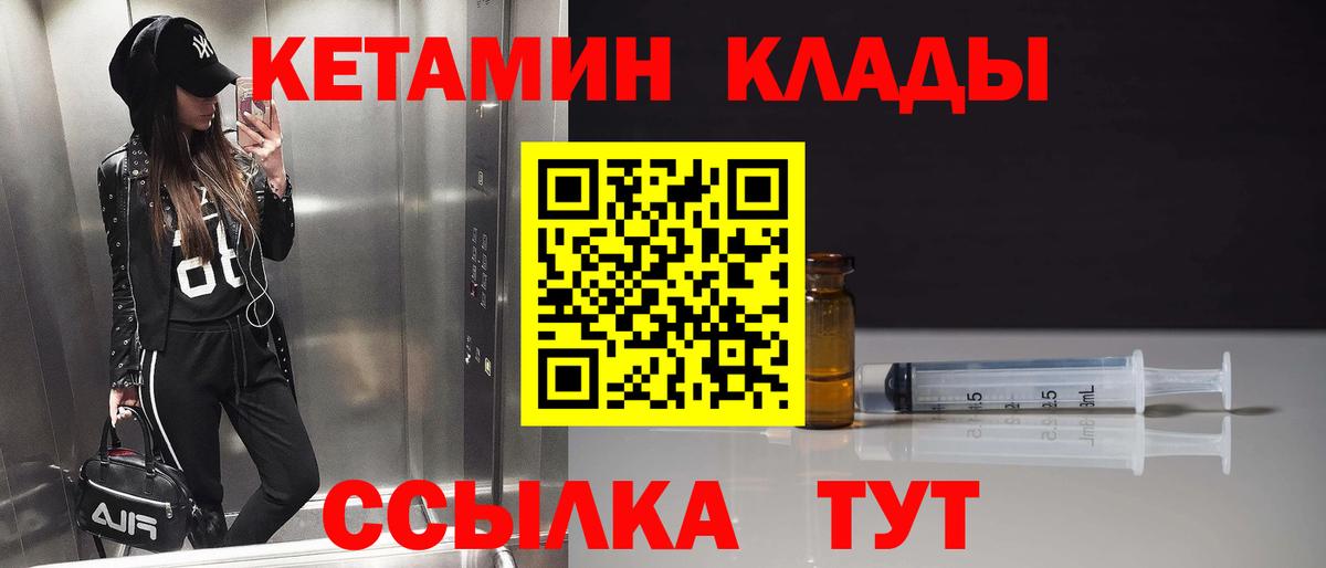 Кыштым  КЕТАМИН ketamine  КЕТАМИН VHQ  Вход с VPN 